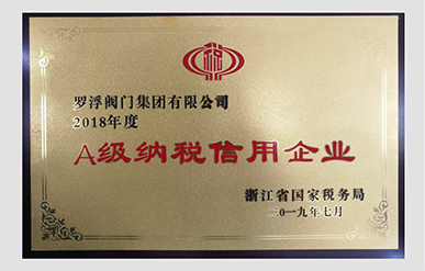A級納稅信用企業