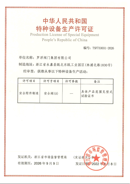 特種設(shè)備制造許可證